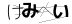 CAPTCHA