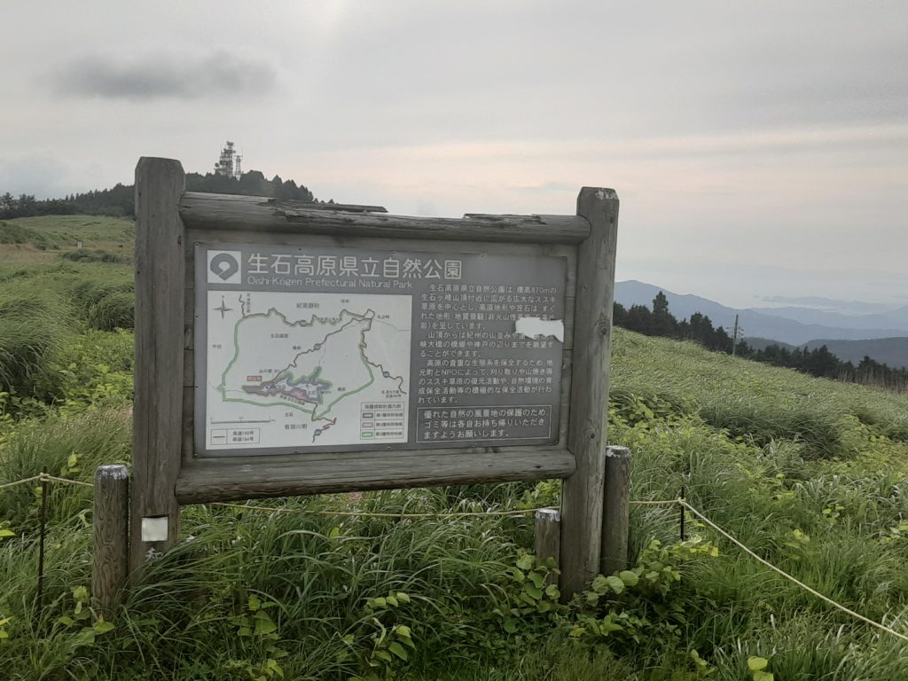 生石高原の頂上で撮影した案内板