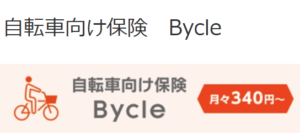 au損保Bycle