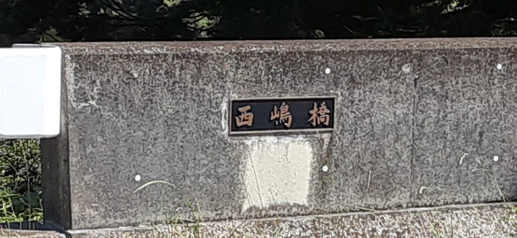 紀ノ川フルーツライン・西島橋２